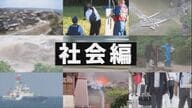 石川県で起きた災害・事件・事故を振り返る　今年は決して「ブラボー」な年ではなかった【石川発】