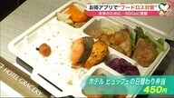 「フードロス削減」で子どもたちのお腹も一杯に　余った料理・食材を有効利用　アプリ利用で格安販売も【北海道発】