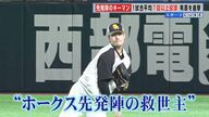 先発投手に苦しむホークス いま最も頼りになる有原航平を直撃　平均投球は7回以上…先発陣のキーマンに