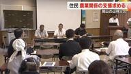 県内最大の被害を出した山林火災で復旧に向けた住民説明会開催　農業関係の支援を求める声上がる【岡山】