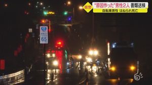 山形・南陽市で発生の死亡ひき逃げ事件 男性2人を書類送検