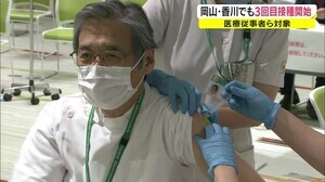 高松市 医療従事者⇒ワクチン3回目接種開始 市立みんなの病院…早めの接種で「安心」【香川】