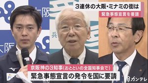 「”宣言”出ても大して変わらない」の声も 3府県”宣言”を要請…大阪の街の人は