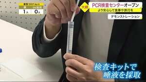 大崎市にPCR検査センターオープン より安心して食事や旅行を〈宮城〉