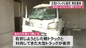 大型トラックと衝突 軽トラックの男性重体【熊本】