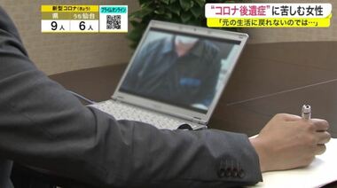 「頭が真っ白に…なぜ自分が」新型コロナ感染が判明した時の心境を告白 今なお残る後遺症に苦しむ女性【宮城発】