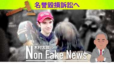 フェイク・ニュースで名誉棄損訴訟へ! ワシントン・ポスト紙 史上最高額で訴えられる