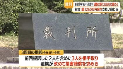 33年前のマット死事件…損害賠償未払いの元生徒3人に約1億2400万円の支払い命じる判決　山形