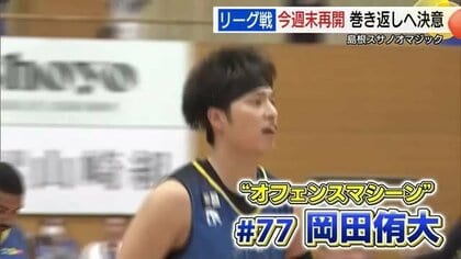 【Bリーグ】島根スサノオマジック緊急補強と戦列復帰選手に期待　残り42試合上位進出へ体勢整える