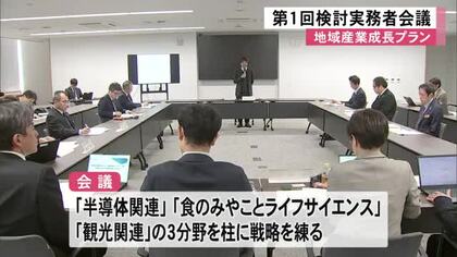 地域産業成長プランについて官民連携で話し合う第１回検討実務者会議【熊本】