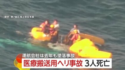 【何が】医療搬送用ヘリ事故で患者や医師ら3人が死亡…運航会社「2日前の点検で機体に異常なし」も去年も墜落死亡事故