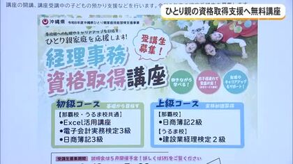 ひとり親の資格取得を支援　県が無料講座