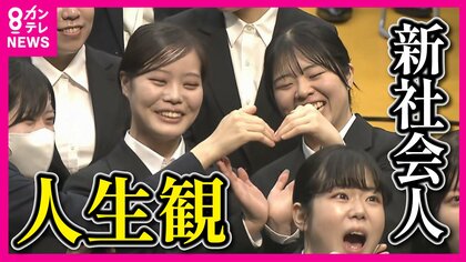 「会社人間になるのは嫌」新入社員の人生観　ことしは“リアルなつながり”を求め“自分らしさ”重視　「セレクト上手な新NISA」タイプ