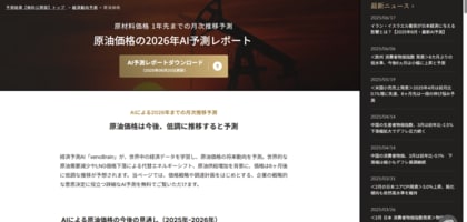 経済予測プラットフォーム『xenoBrain』、原材料価格、製品需要、景気動向など50市況のAI予測ページを更新・無料公開