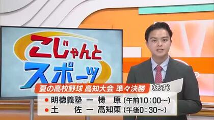 【高校野球高知大会】ノーシード・高知が高知商業を撃破　全員1年生の窪川は猛反撃も高知中央に敗北