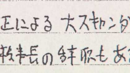 性的暴行事件“公になれば自死するほかない”元検事正の北川健太郎被告が被害女性に“口止め”か「私のためというよりあなたも属する大阪地検のため」女性が書面公開