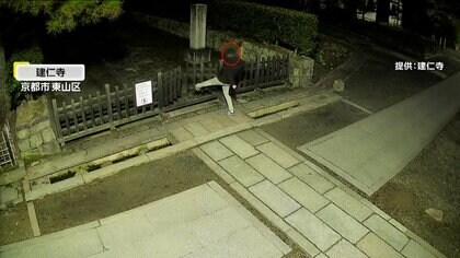 「酒に酔って？」京都・建仁寺で柵や看板を蹴り壊す男…防犯カメラが捉えた罰当たりな姿に僧侶「怒りより悲しい気持ち」