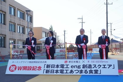 【茨城高専】新日本電工とのネーミングライツ契約を２件同時に締結