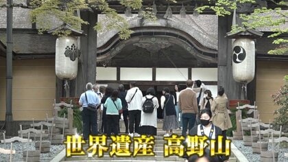 【世界遺産・高野山】外国人観光客ら140万人殺到　住民が救急車利用できず…“オーバーツーリズム”問題