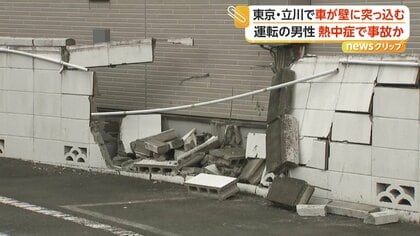 熱中症で事故か　50代男性の車が塀に突っ込む　病院に搬送も重篤な状態　東京・立川市