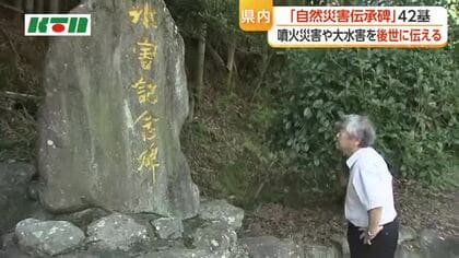 災害伝える「自然災害伝承碑」　長崎県内に42基　6月には普賢岳災害伝承碑を追加