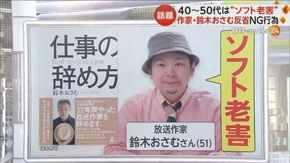 30代でも“ソフト老害”の加害者に　放送作家・鈴木おさむ氏提唱で話題　「MJS」で表される行動パターンに注意