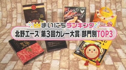 約300種のレトルトカレーから選ばれた部門別カレーTOP3！　食べ応え抜群の厳選肉を押さえた1位は？