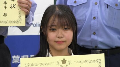 「こんな時間におかしい」 警察犬も“お手上げ”の不明女性を見つけた女子高生　夏休みの高校生に「感謝状」 千葉･匝瑳市