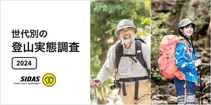 シダスジャパンが「世代別の登山実態調査」を発表