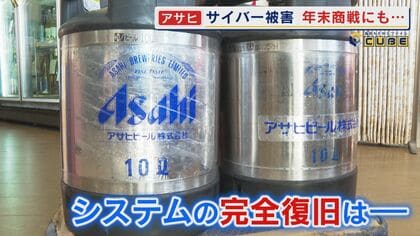 アサヒビールにサイバー攻撃  ホークスは“ビールかけ”断念し“シャンパンファイト”に変更  年末商戦に深刻な影響か 【福岡発】