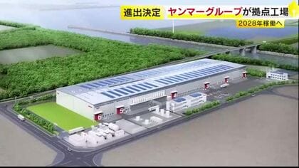 北九州市にヤンマーの非常用発電システム拠点工場建設へ　市が誘致進めるデータセンター向け　2028年稼働予定　福岡
