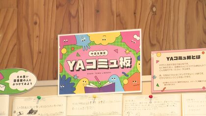 「人生とは何ですか？」中高生の質問に図書館職員が全力で答える“掲示板”―来館者数は1年間で6000人以上増『本にもなったリアルで“ゆる～い”やりとり』＜北海道・斜里町＞