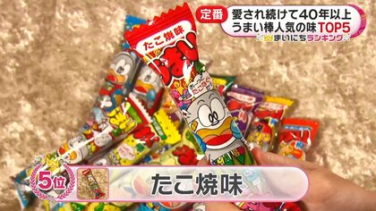 うまい棒」人気の味TOP5 