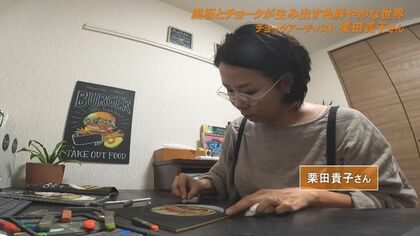 チョークアート」で見る人の心を掴む 