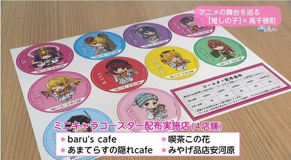 大人気アニメ【推しの子】と神話の里「高千穂町」がコラボ 描き下ろし
