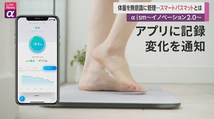 バスマットが体重計に！お風呂上がりに“無意識”に計測しスマホで自動