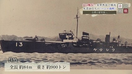 アメリカ軍の魚雷で10万人戦死 “輸送船の墓場”と呼ばれた「バシー海峡