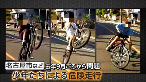名古屋ライド？道路の真ん中で前輪浮かせる「ウィリー走行」　14歳中学生ら逮捕　危険走行でバスと衝突も