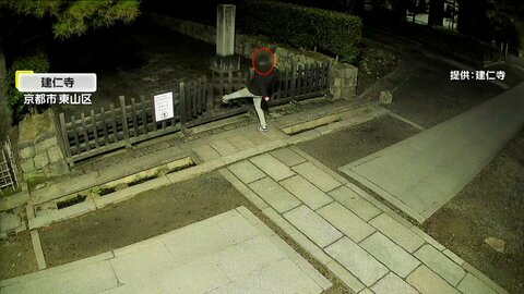「酒に酔って？」京都・建仁寺で柵や看板を蹴り壊す男…防犯カメラが捉えた罰当たりな姿に僧侶「怒りより悲しい気持ち」