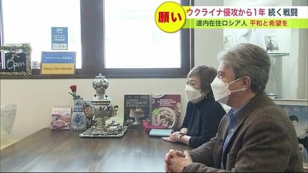 かつては同じ国で生きてきた」日本在住ロシア人 ウクライナ侵攻から1年