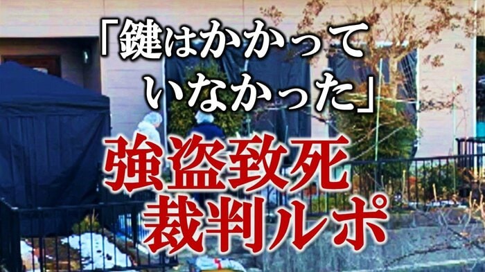 仙台 折立強盗致死事件ルポ 前編