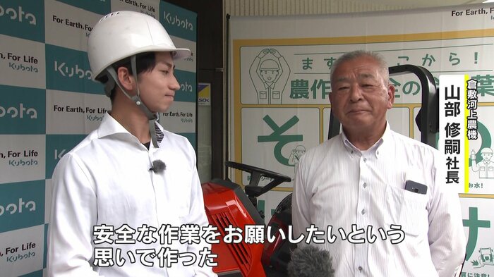 倉敷河上農機・山部修嗣社長