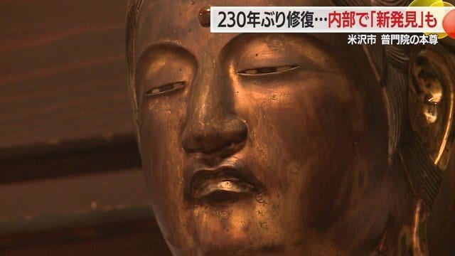 修復された普門院のご本尊・大日如来坐像