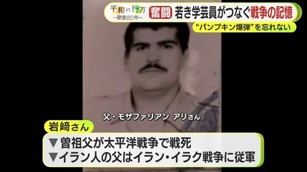 岩﨑さんの父・モザファリアン アリさん