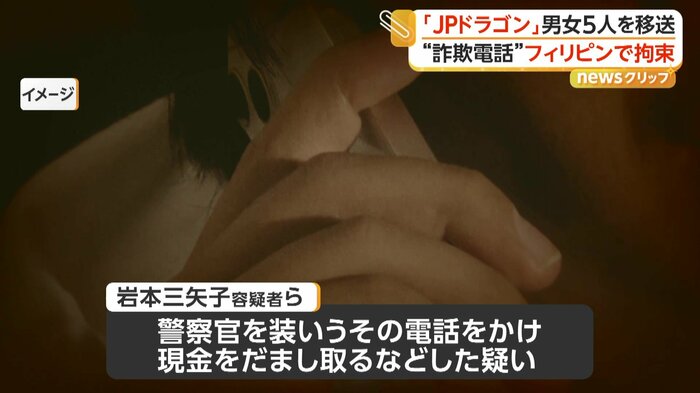 岩本容疑者らは警察官を装いウソの電話をかけていた（イメージ）