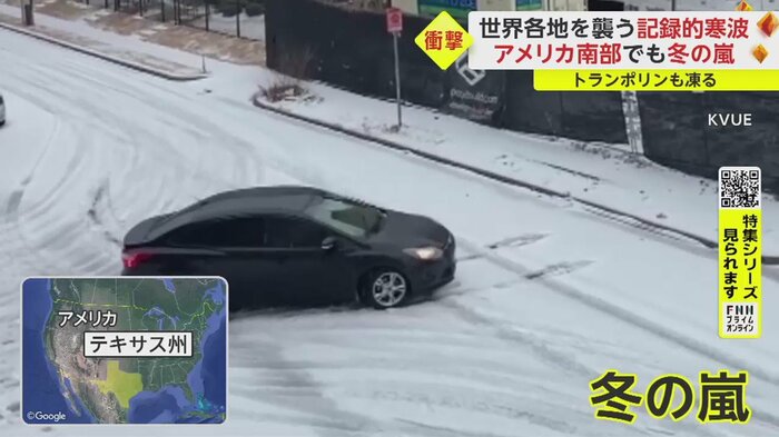 アメリカ南部のテキサス州までも冬の嵐に襲われ、各地で道路が凍結した