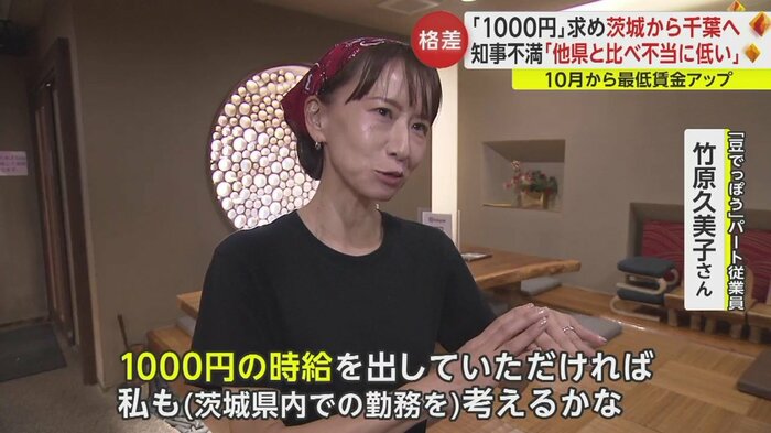 1000円の時給が出れば住んでいる茨城県内での勤務を考えると話す竹原さん