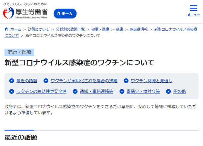 出典:厚生労働省