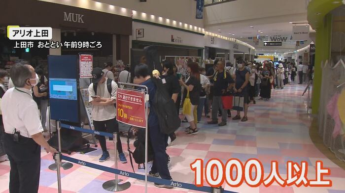 開店前に1000人以上が行列
