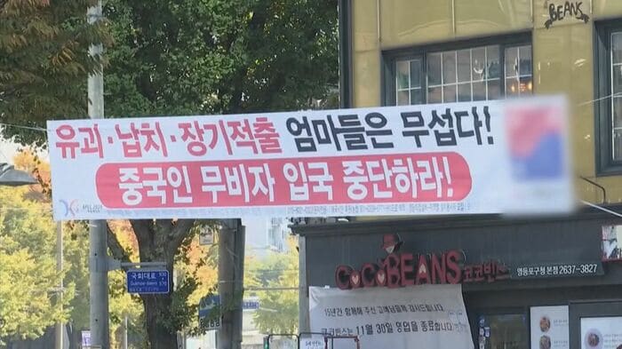 交差点にかけられた反中感情をあおる垂れ幕